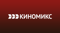 Киномикс HD