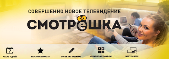 Статья про смотрешка TV